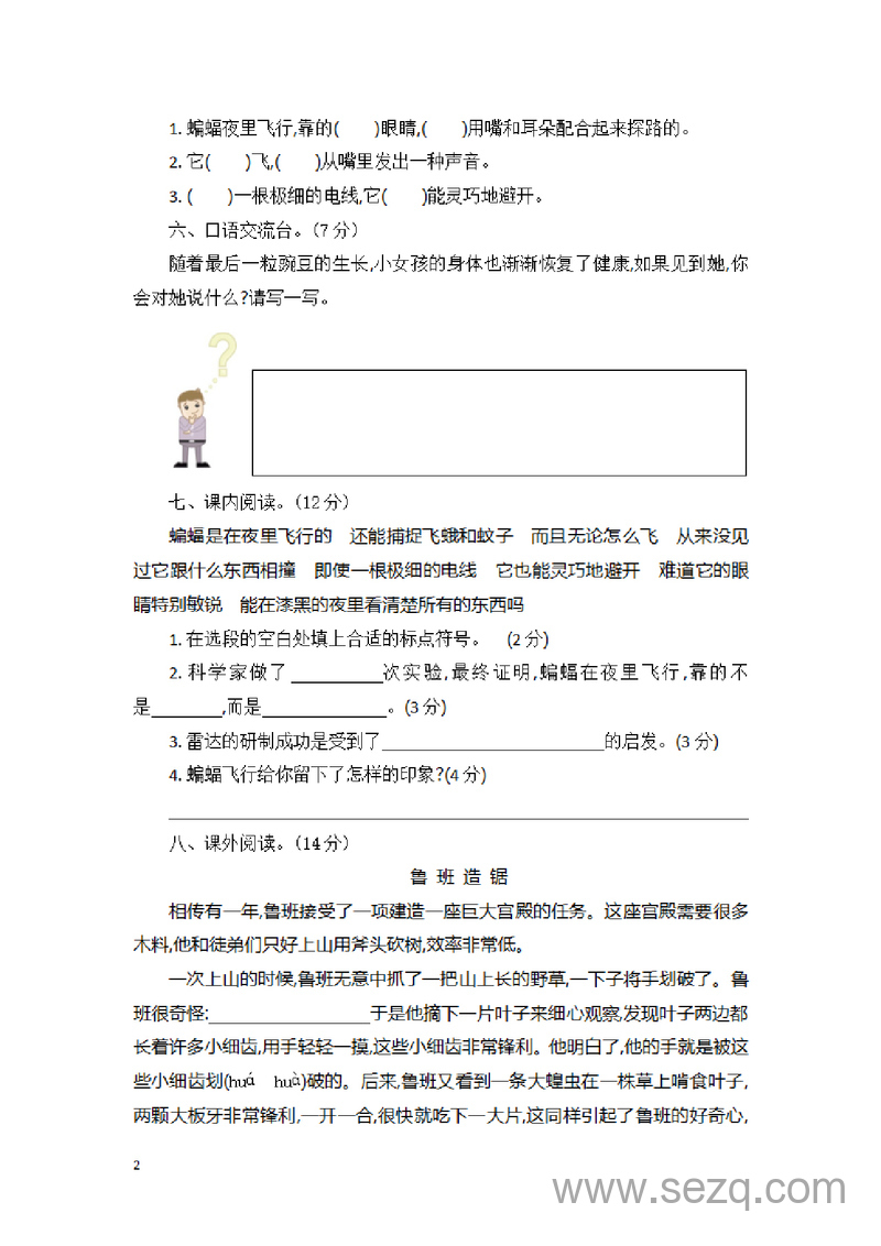 四年级上册语文第二单元检测卷 - 文档资源第2张