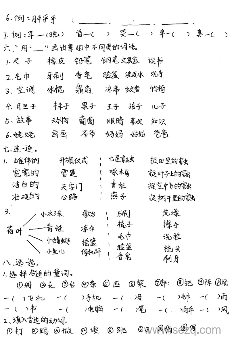 2025年一年级下册语文期末复习重点易错题（手写版）含答案 - 文档资源第3张