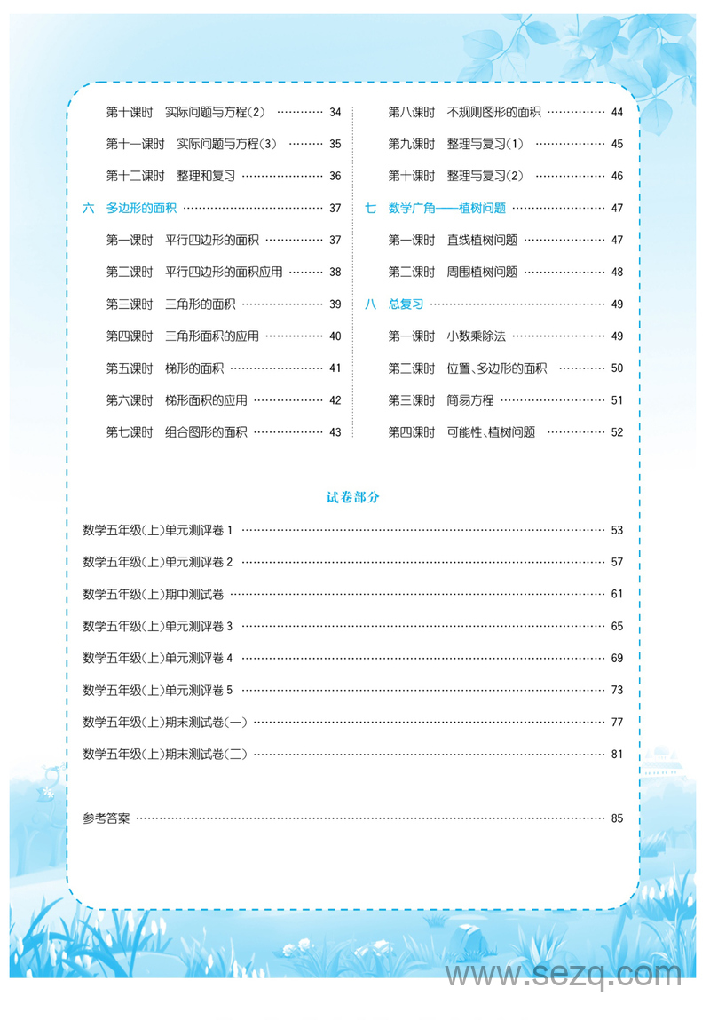 五年级上册数学同步练习（优品新课堂） - 文档资源第3张