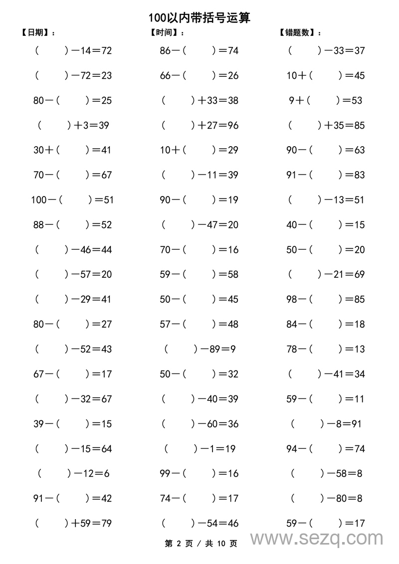 一年级下册数学100以内加减法混合运算（多份资料可下载） - 文档资源第2张