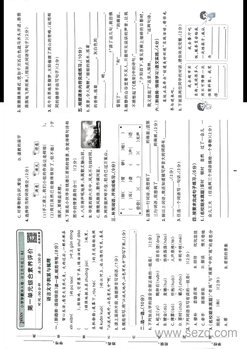 2024年秋季四年级上册语文小学学霸冲A卷 - 文档资源第3张