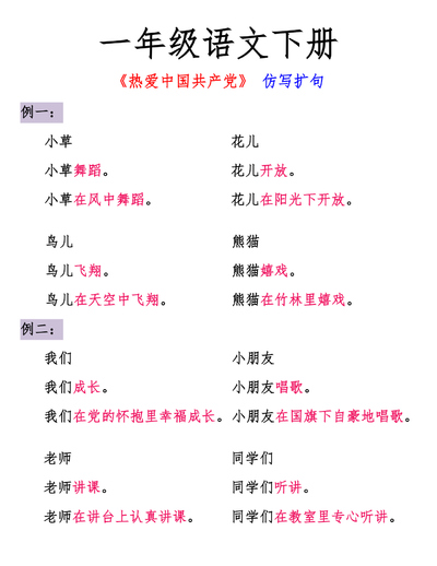 2025年春一年级下册语文扩写句子专项练习（含答案）（8页） - 少儿专区