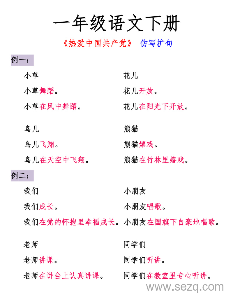 2025年春一年级下册语文扩写句子专项练习（含答案） - 文档资源第1张