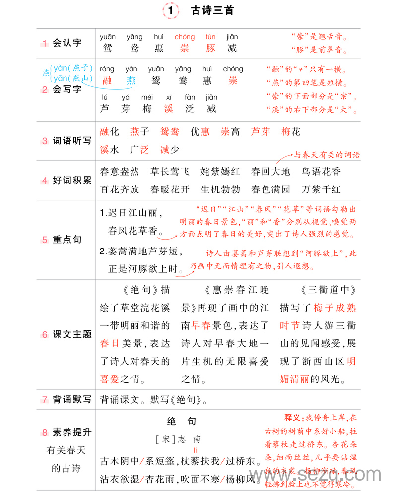 2024年新版三年级下册语文每课背记状元清单 - 文档资源第2张
