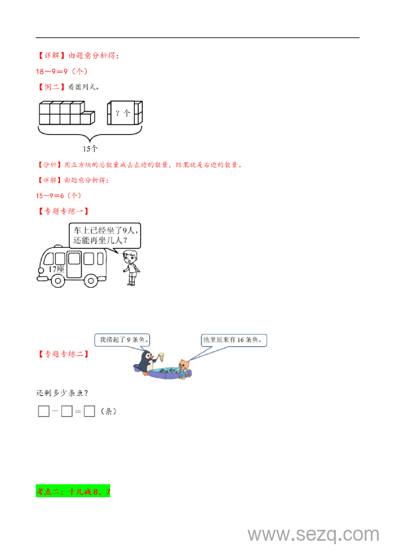 2023-2024学年一年级下册数学20以内的退位减法计算大通关 - 文档资源第2张