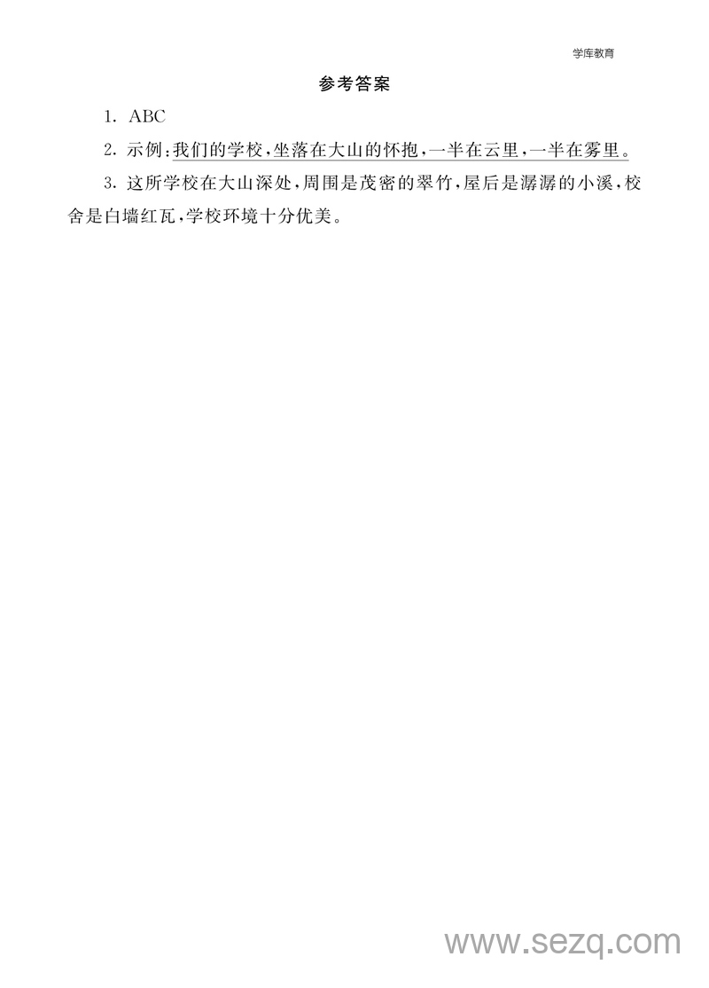 2025年秋季三年级上册语文类文阅读（课外阅读理解26篇含答案） - 文档资源第2张