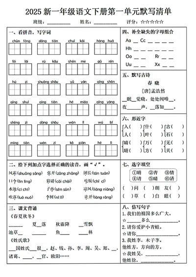 2025年一年级下册语文1-8单元考点默写单（16页） - 少儿专区