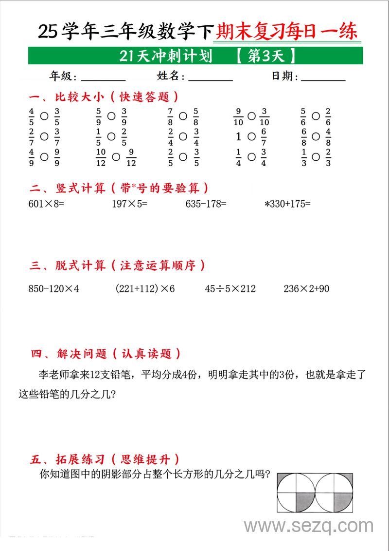 2025年三年级下册数学期末复习21天冲刺计划 - 文档资源第3张
