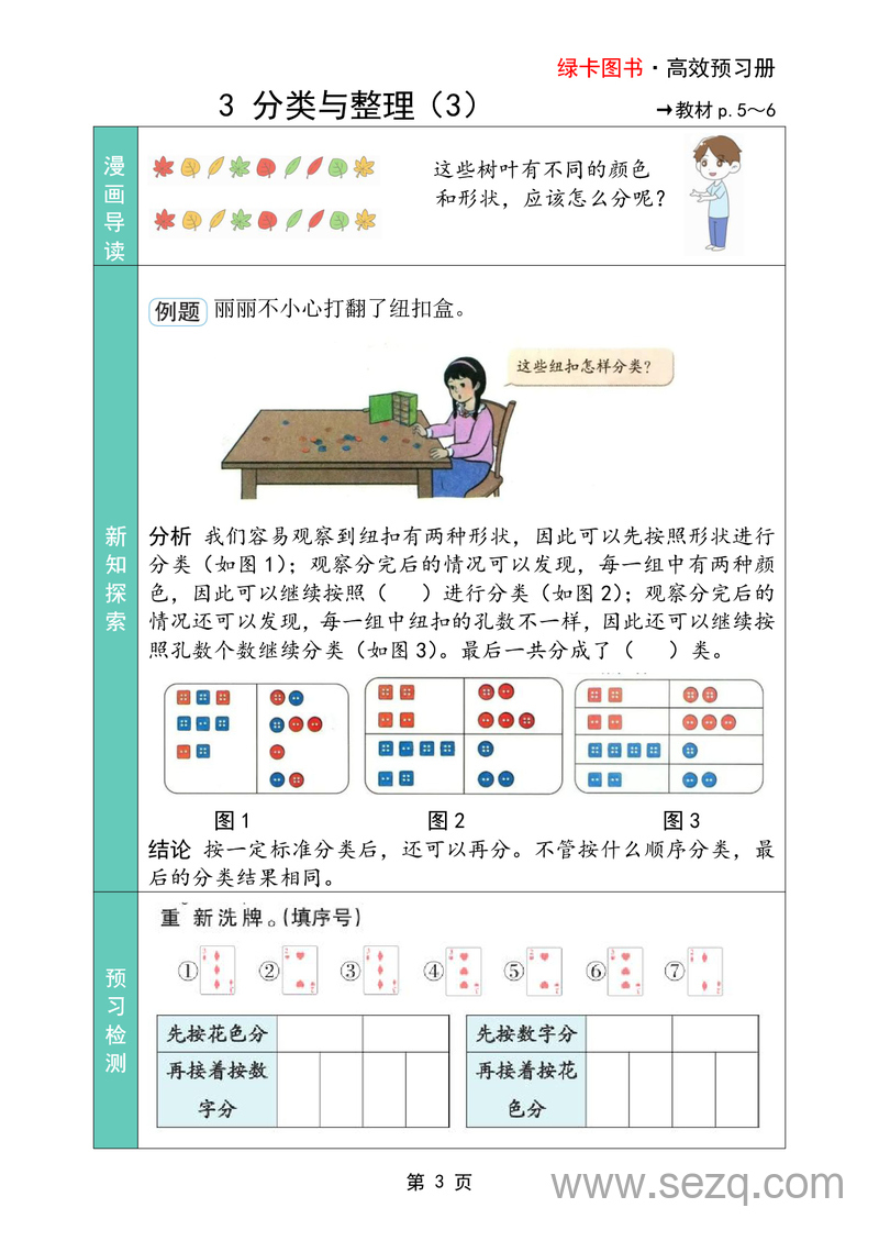 2025年秋季二年级上册数学高效预习册 - 文档资源第3张