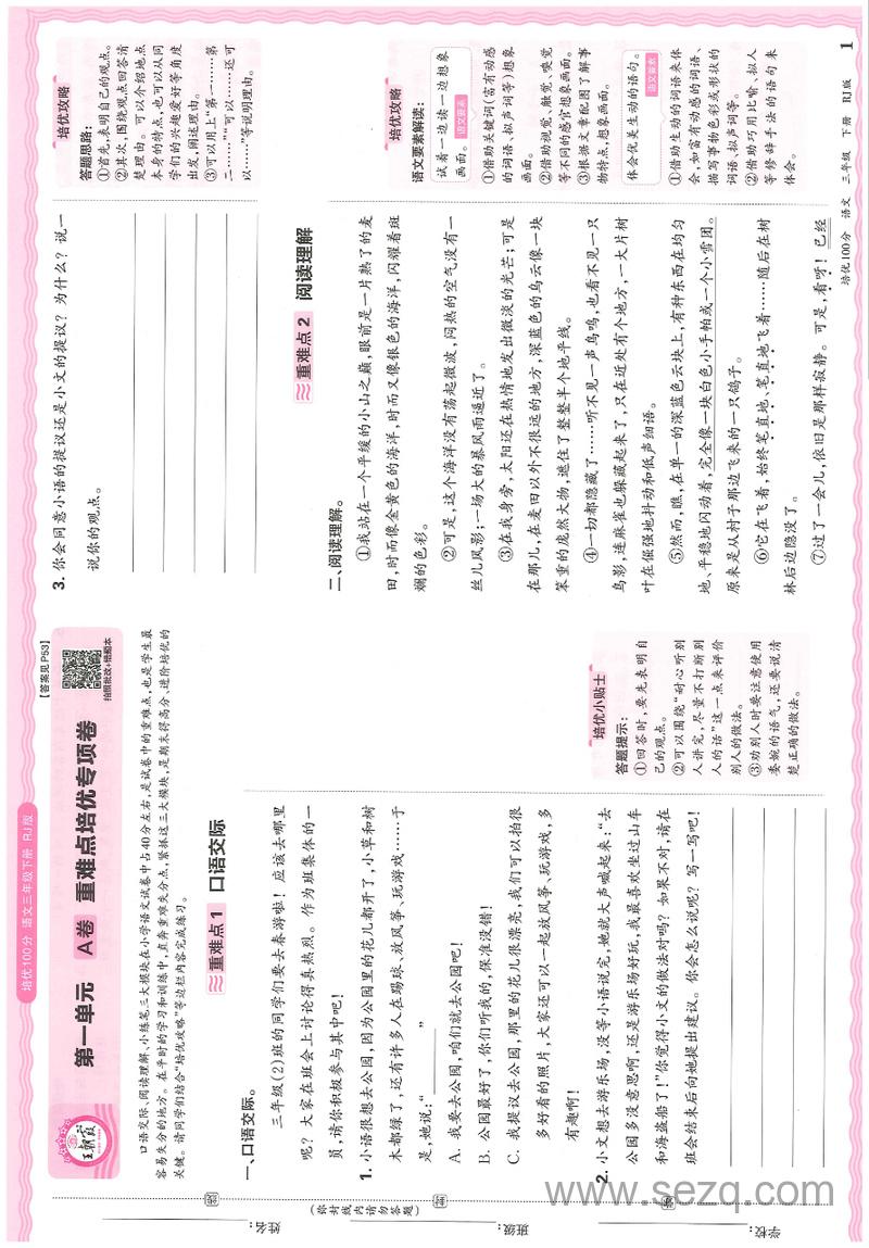 2025年春季三年级下册语文培优100分AB卷（含答案） - 文档资源第3张
