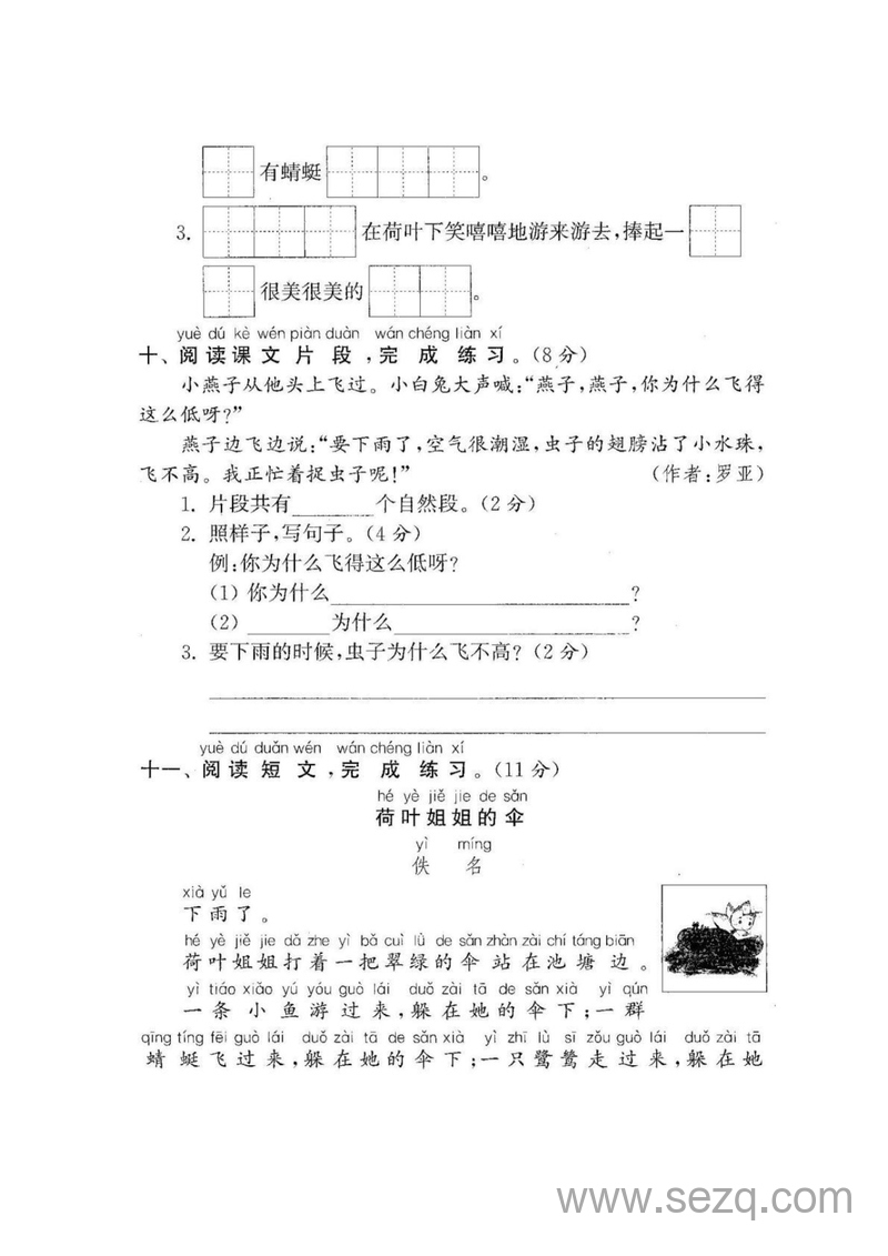 一年级下册语文第六单元测评卷（含答案） - 文档资源第3张