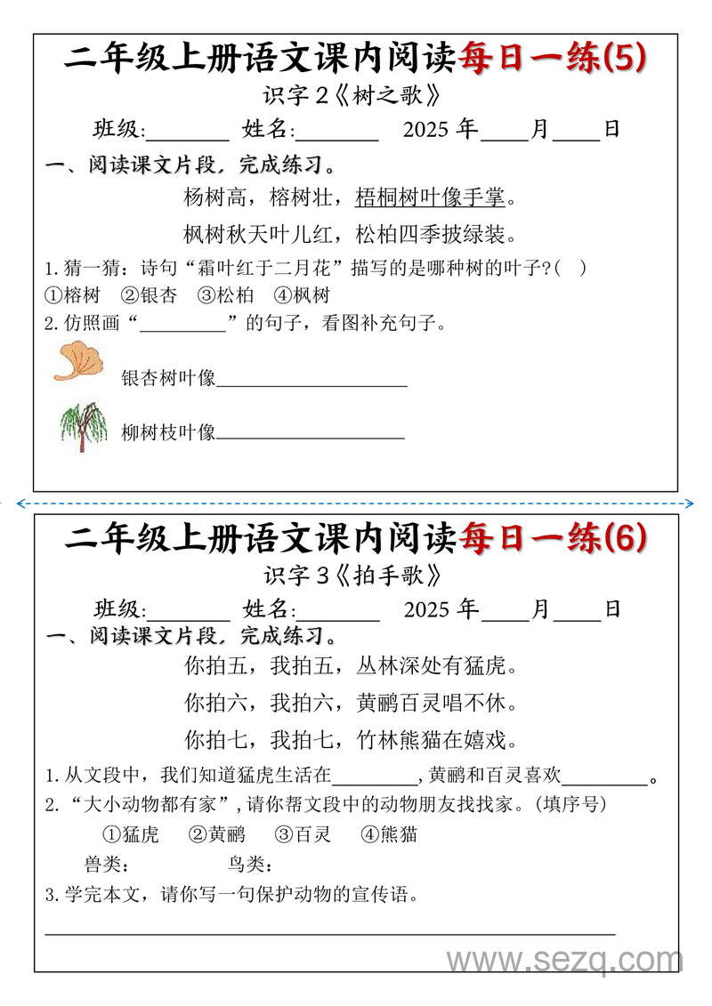 2025年二年级上册语文课内阅读理解每日一练（含答案） - 文档资源第3张