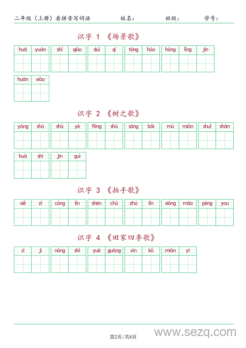 二年级上册语文看拼音写词语（含答案） - 文档资源第2张