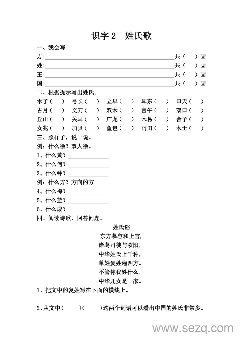 一年级下册语文每课一练第一单元（含答案） - 文档资源第3张