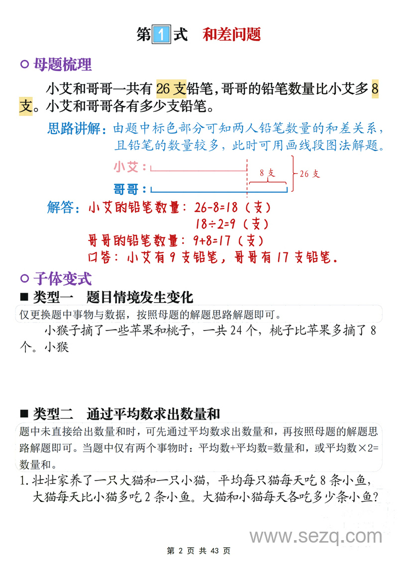 二年级数学思维母题大全（含答案） - 文档资源第2张