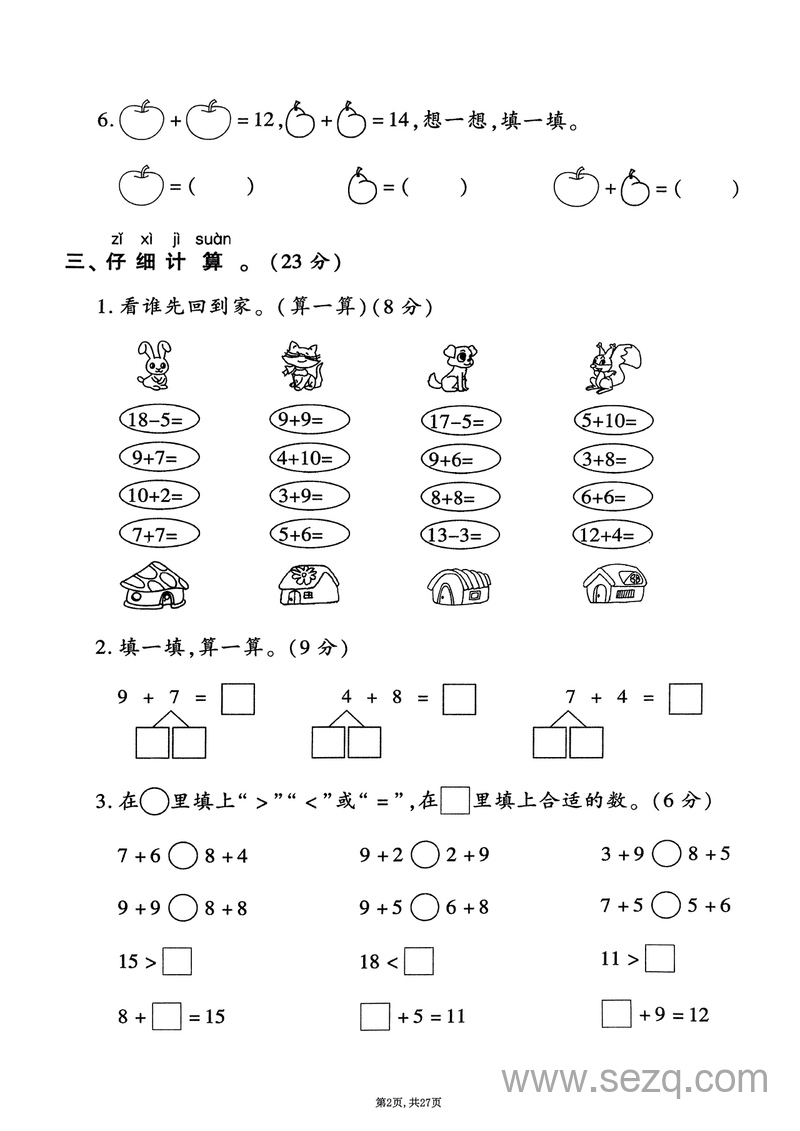 2025年一年级下册数学1-6单元拔尖检测卷（北师大版） - 文档资源第2张