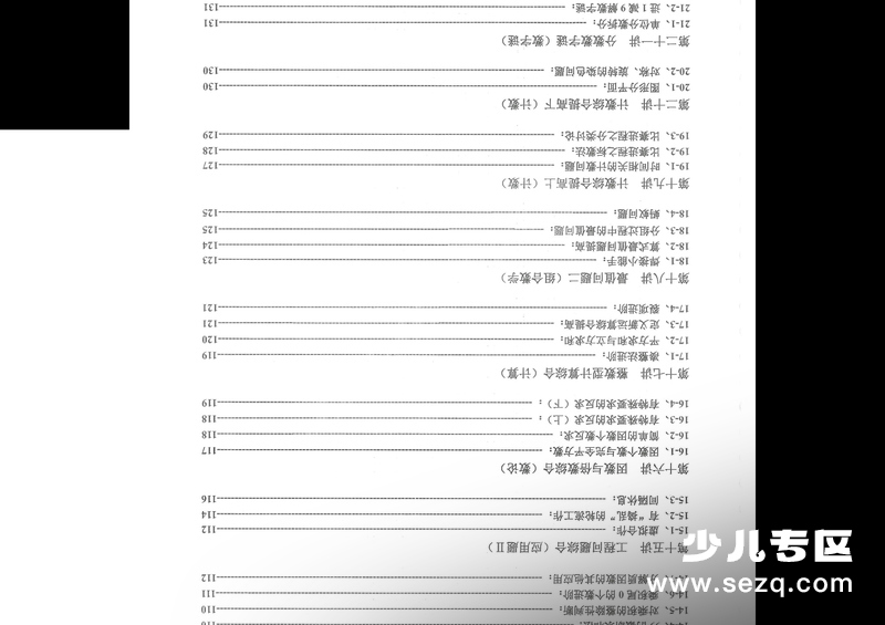 六年级数学奥数专项练习 - 文档资源第3张