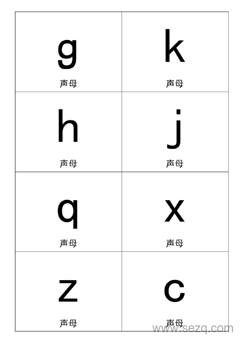 一年级上册语文汉语拼音卡片打印版 - 文档资源第2张