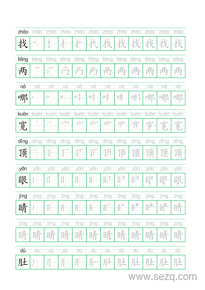 二年级上册语文生字笔顺笔画和拼音练字帖 - 文档资源第1张