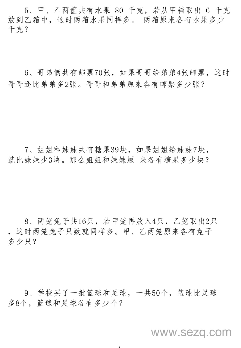 2025年新版三年级数学思维题合集（拓展必备含答案） - 文档资源第3张