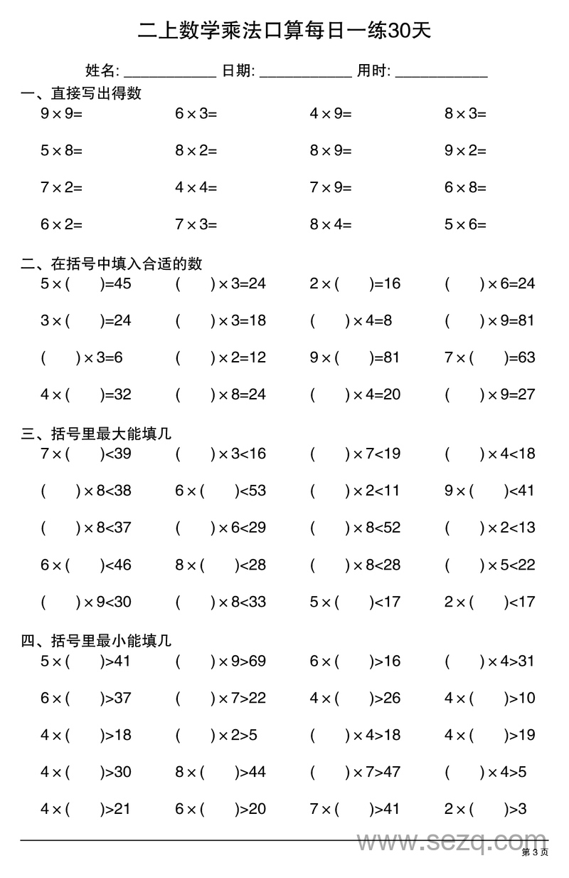 2025年秋季二年级上册数学乘法口算每日一练30天 - 文档资源第3张