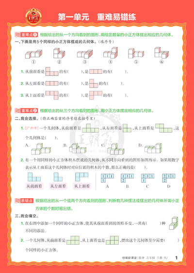 五年级下册数学各单元重难易错专项练习（含答案）（15页） - 少儿专区