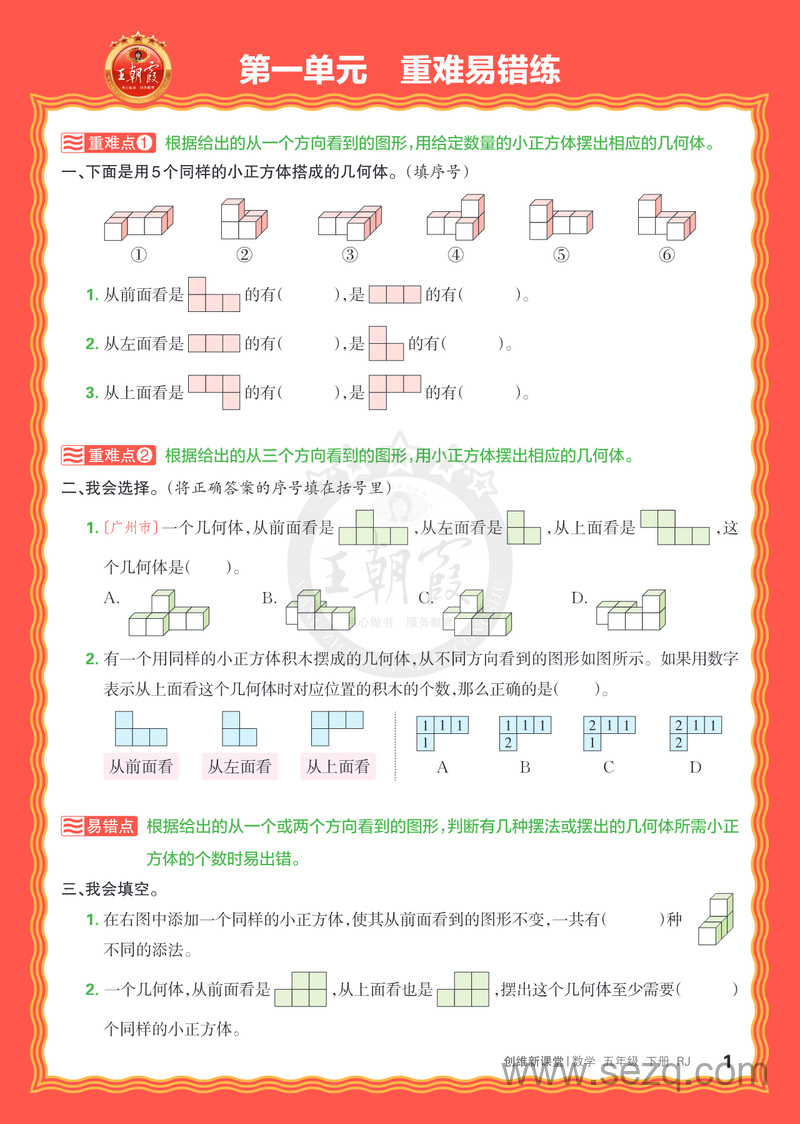 五年级下册数学各单元重难易错专项练习（含答案） - 文档资源第1张
