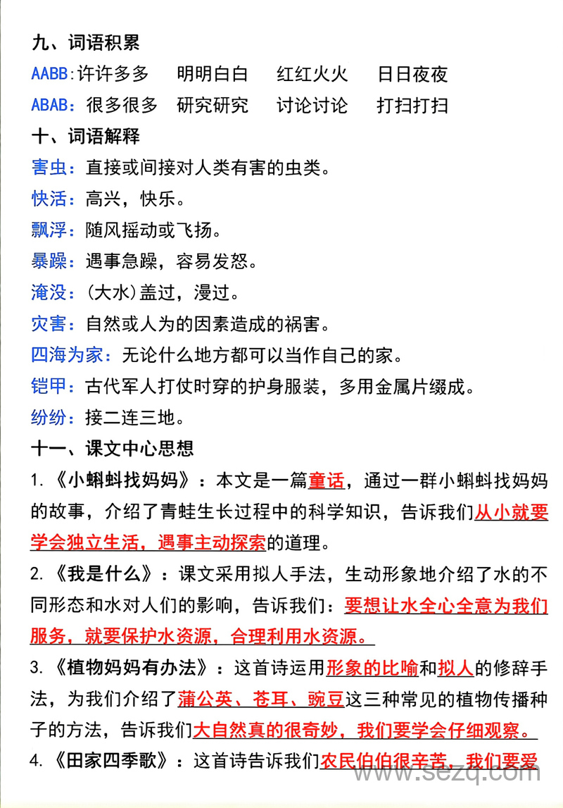 二年级上册语文第一单元知识总结 - 文档资源第3张