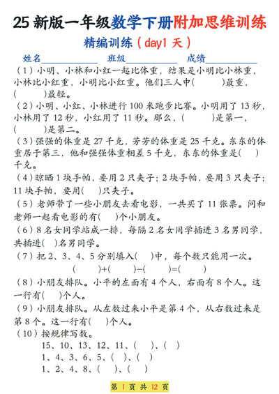一年级下册数学思维训练题13套（含答案）通用版（24页） - 少儿专区