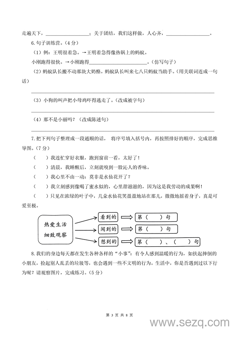 2025年新版三年级上册语文期末素养测评提高卷(一)(含答案解析) - 文档资源第3张