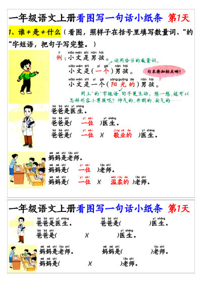 一年级上册语文看图写一句话和看图写话小纸条27天（含范文）（27页） - 少儿专区