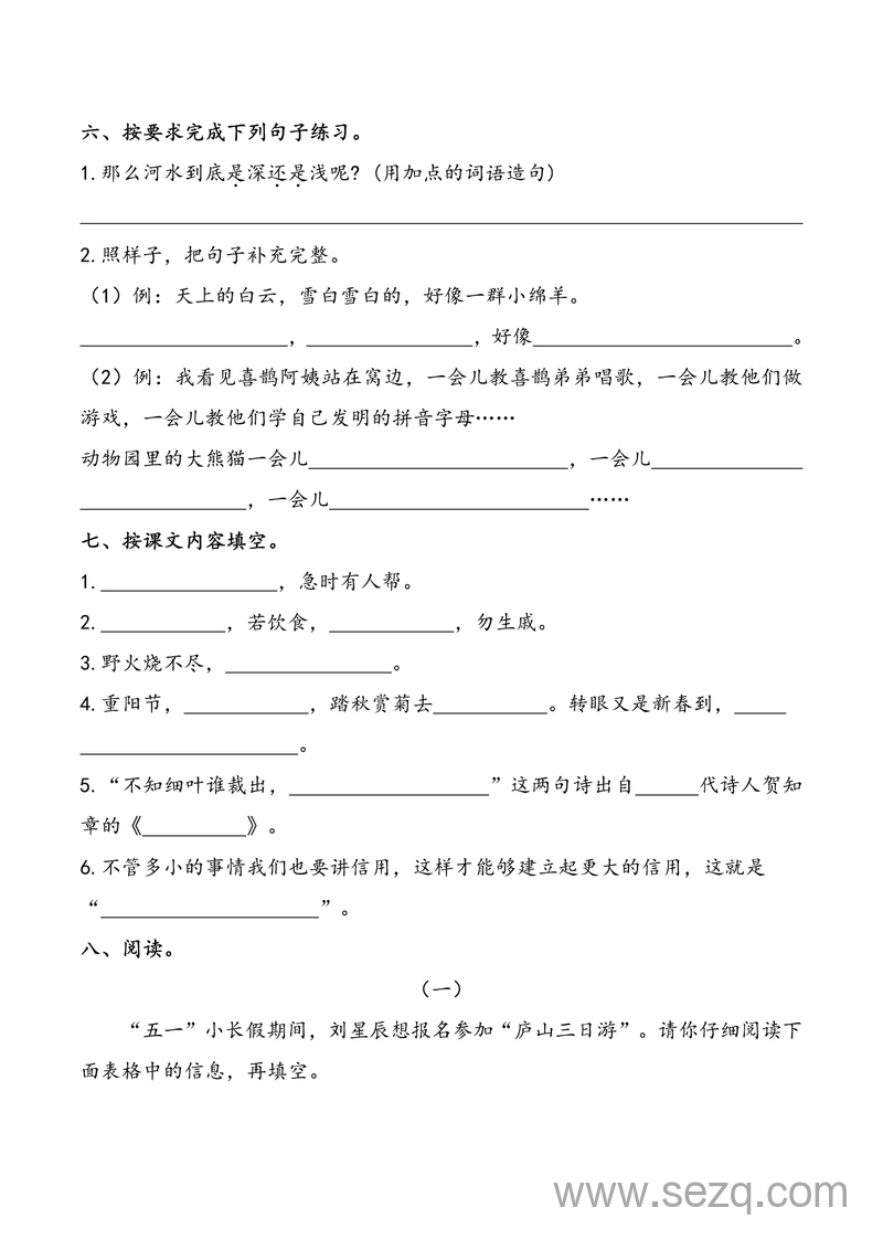 2025年二年级下册语文五一假期练习（含答案） - 文档资源第3张