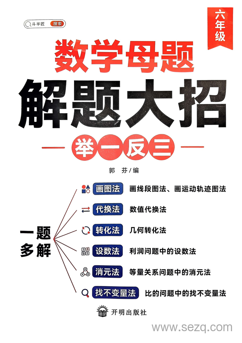 六年级数学母题解题大招举一反三 - 文档资源第1张