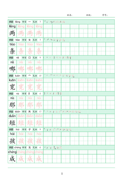 2025年秋二年级上册语文《写字表》字帖（32页） - 少儿专区