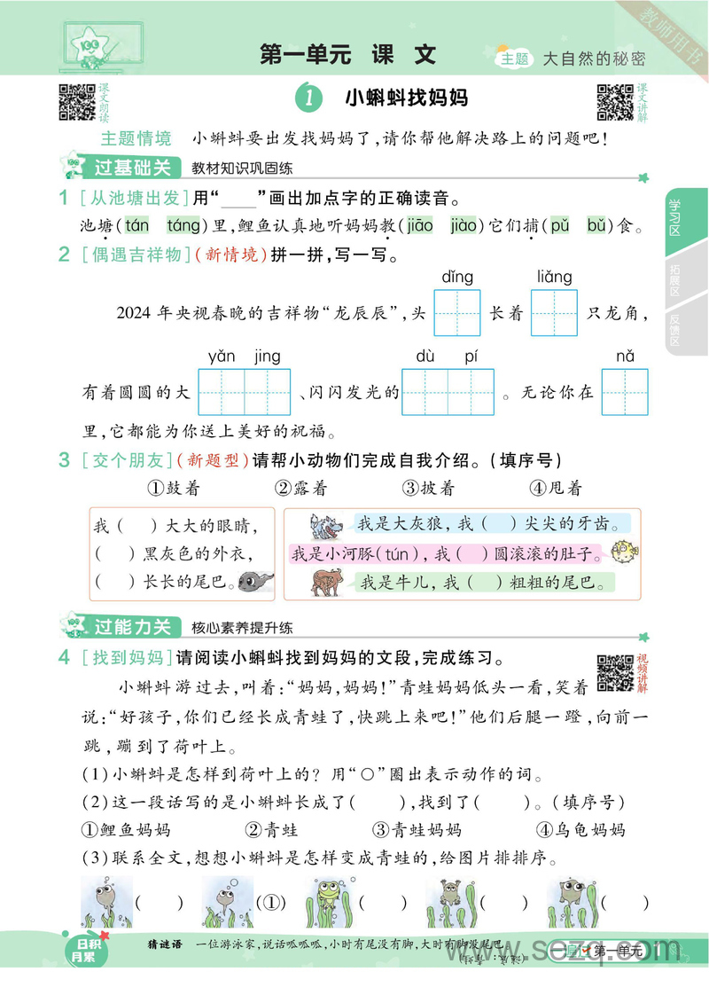 2024年秋季二年级上册语文一课一练（统编版） - 文档资源第2张