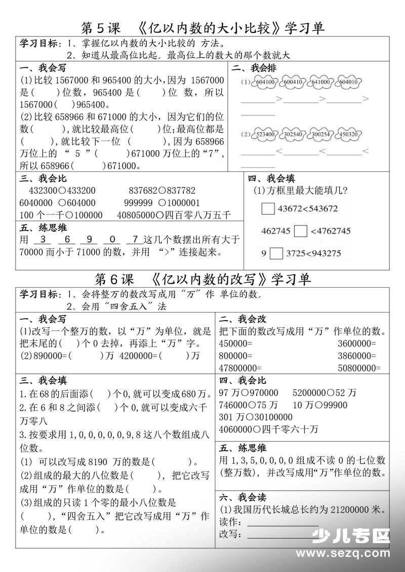 四年级上册数学全册1-8单元学习单 - 文档资源第3张