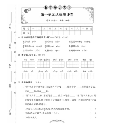 五年级下册语文单元期中期末测试卷(含答案)(72页) - 少儿专区
