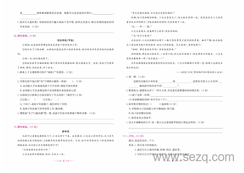 三年级上册语文同步练习卷 - 文档资源第3张