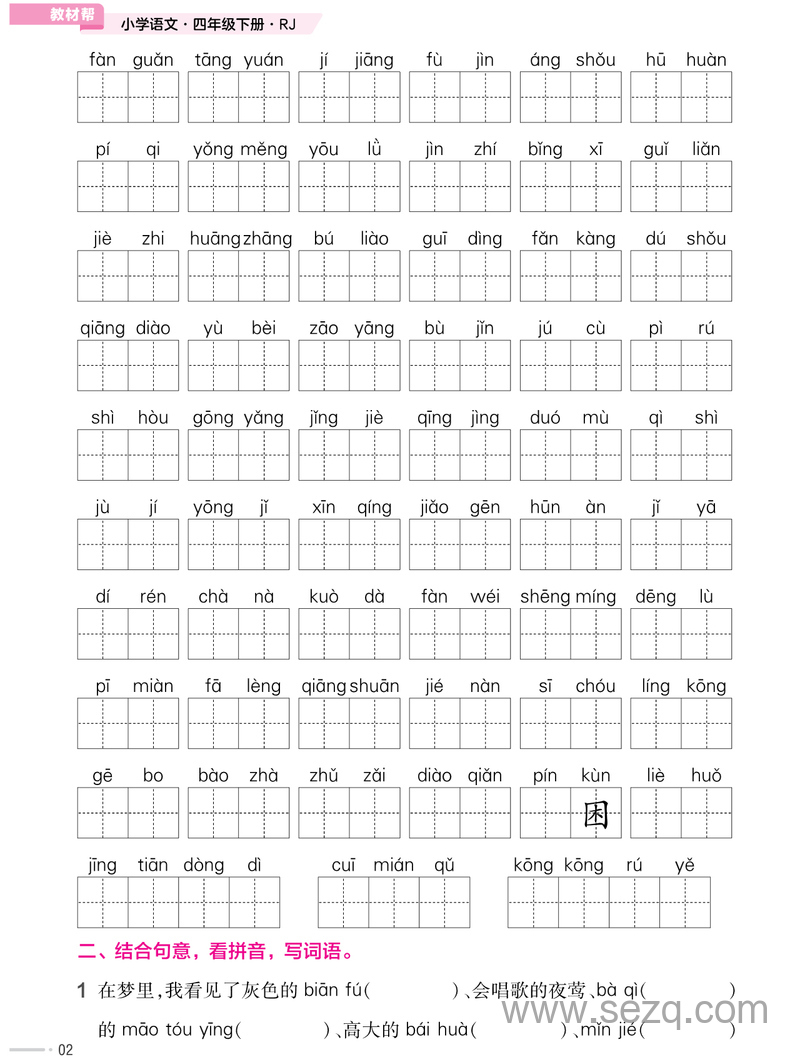 四年级下册语文培优专项练习 - 文档资源第3张