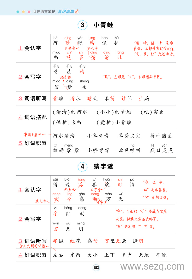 2025年一年级下册语文状元笔记背记清单 - 文档资源第2张