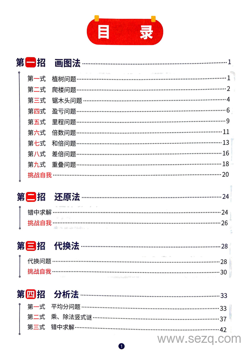 三年级数学母题解题大招举一反三辅导用书 - 文档资源第2张