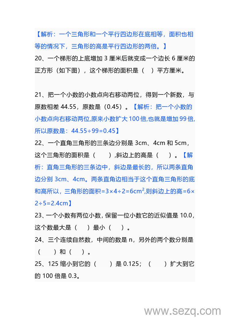 五年级上册数学易错题（含答案） - 文档资源第3张