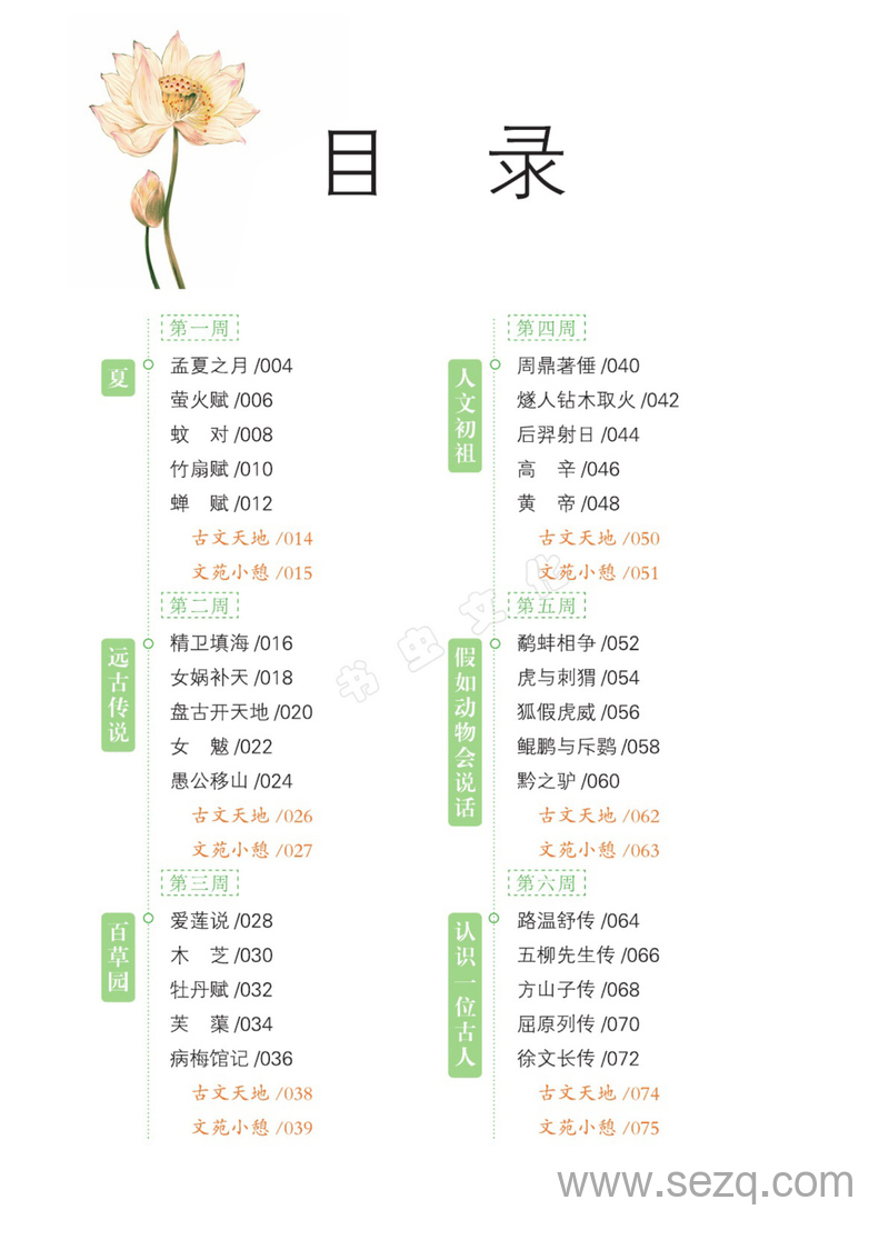 三年级至六年级语文一天一篇小古文（卷二·夏长） - 文档资源第3张