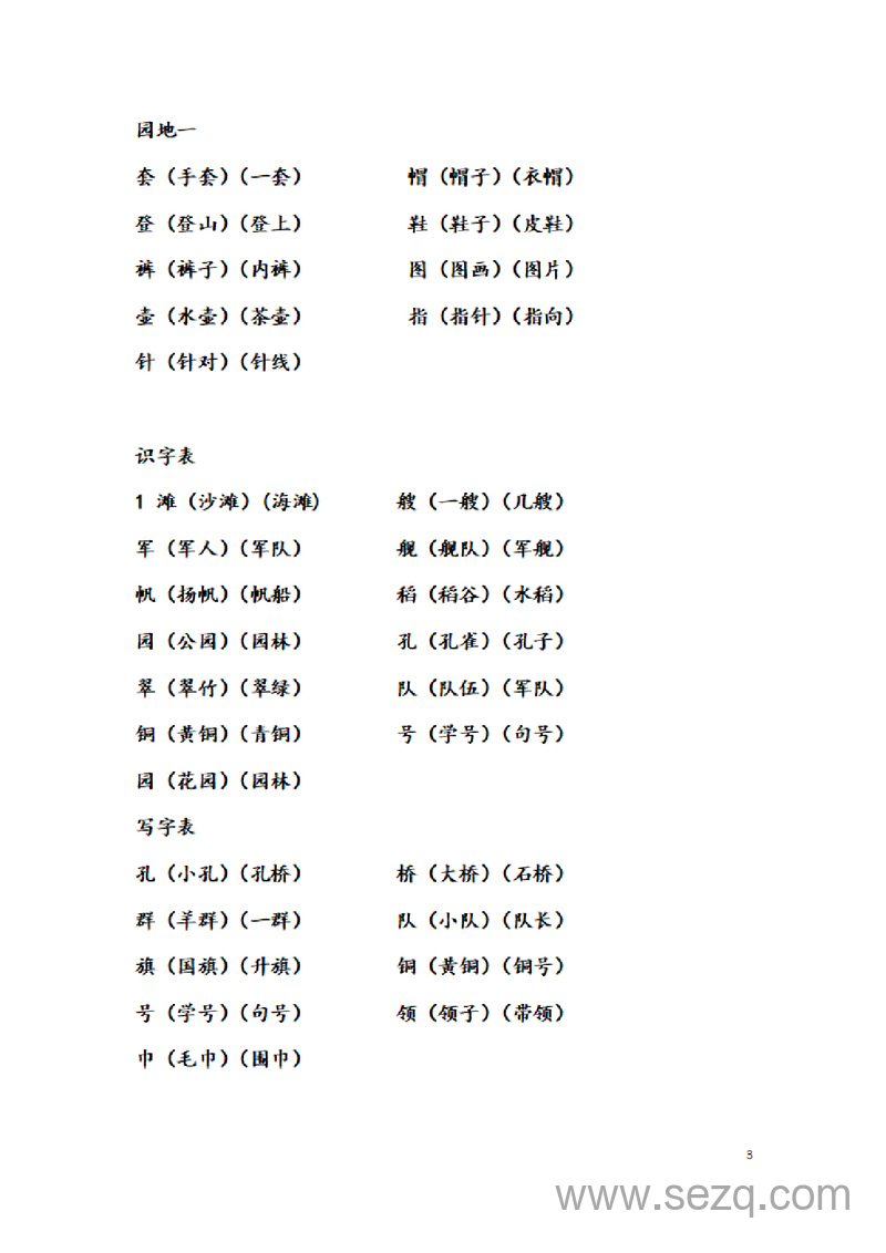 二年级上册语文全部生字组词总复习 - 文档资源第3张