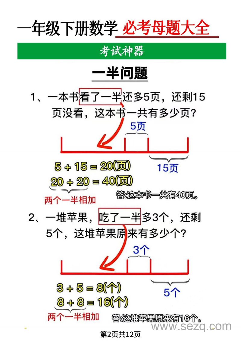 一年级下册数学必考母题大全（考试神器含答案） - 文档资源第2张