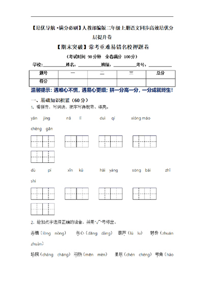 二年级上册语文期末常考重难易错名校押题卷（含答案）（7页） - 少儿专区