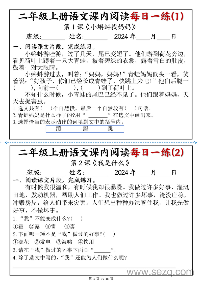 2024年二年级上册语文课内阅读每日一练（含答案） - 文档资源第1张