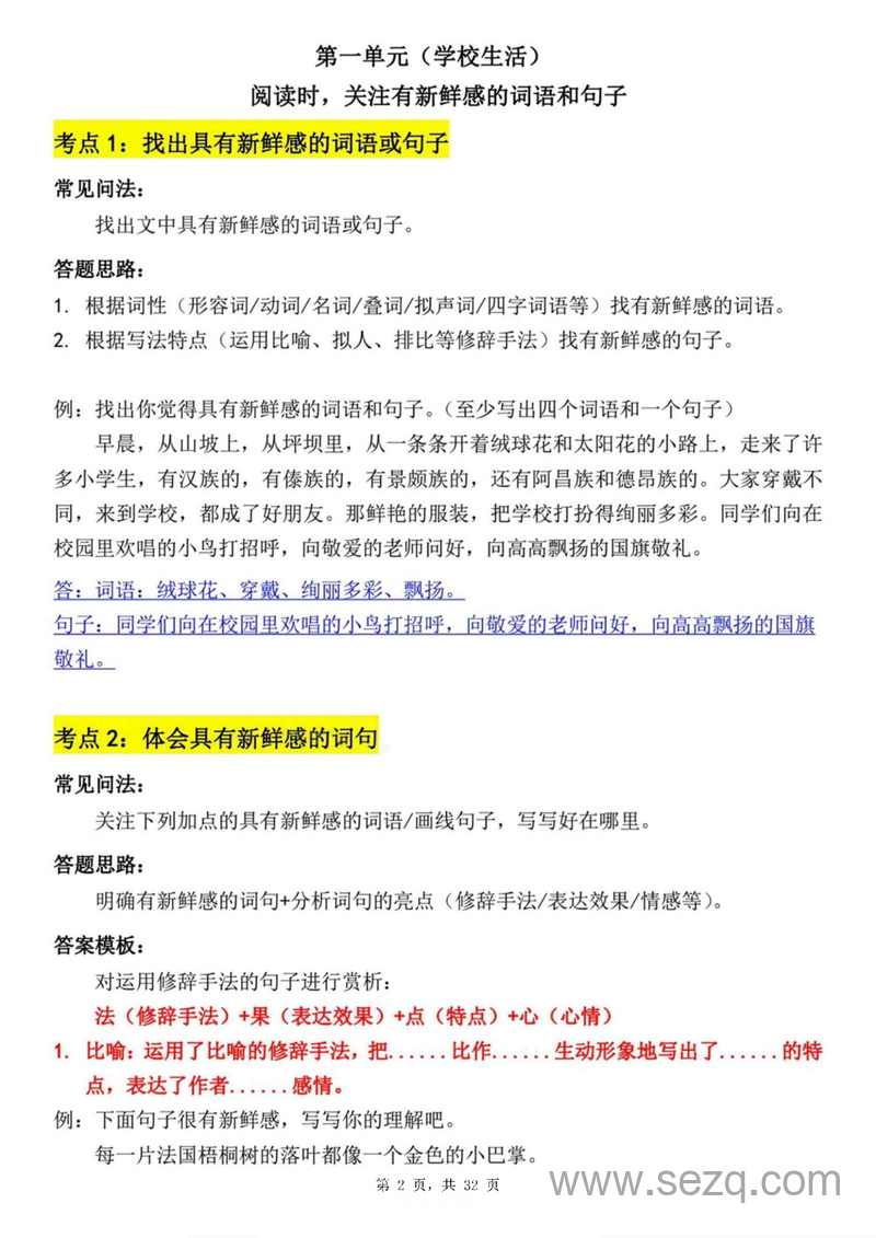 2025年三年级上册语文阅读理解与答题模板 - 文档资源第2张