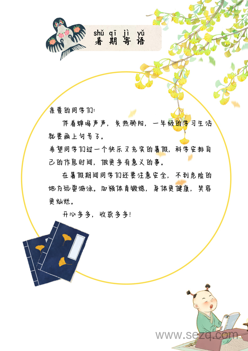 2025年一升二语文暑假衔接特色作业 - 文档资源第2张