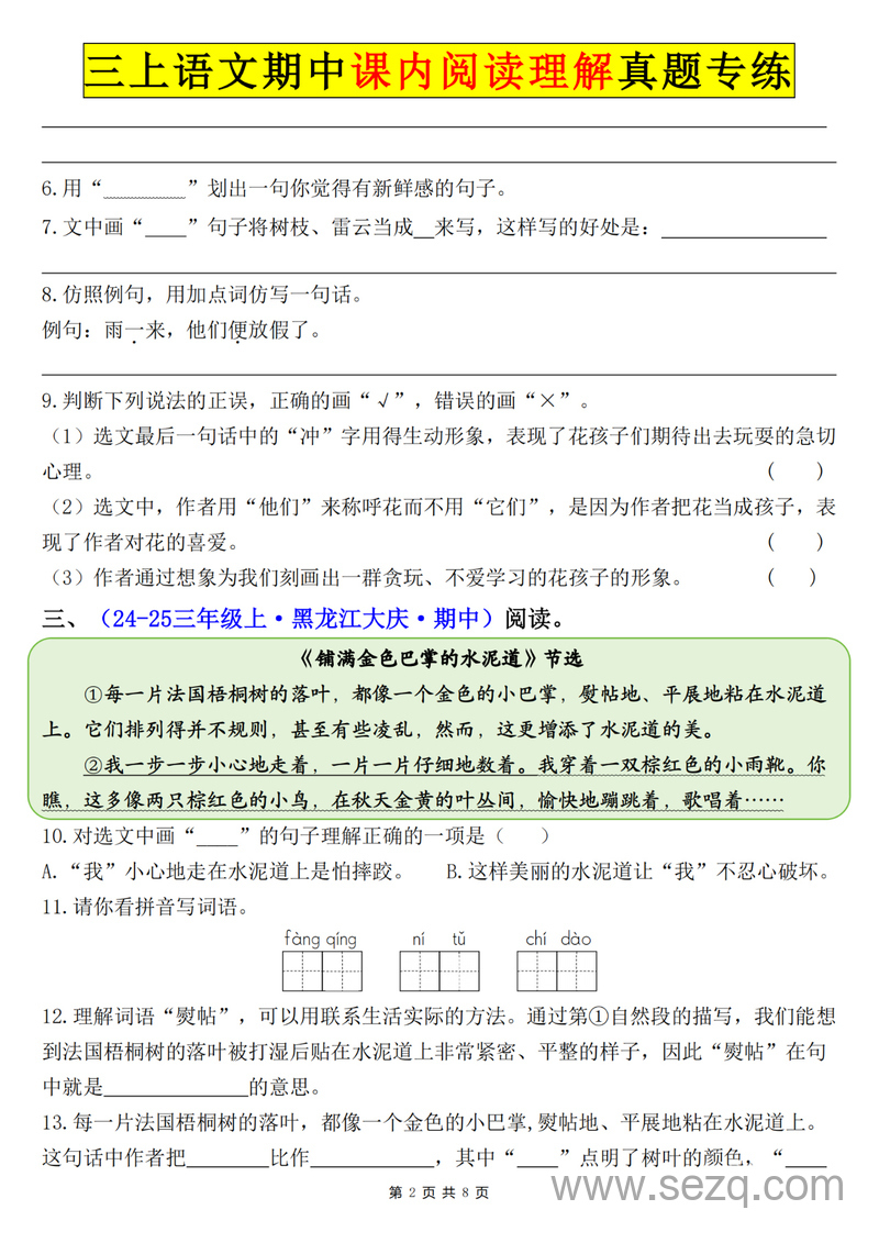 2025年三年级上册语文期中课内阅读理解精选真题专练（含答案） - 文档资源第2张